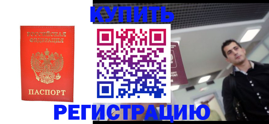 прописка гарантия в Отрадном
